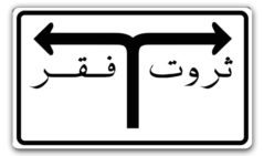۵ کاری که برای رها شدن از فقر باید انجام دهید ۵ کاری که برای رها شدن از فقر باید انجام دهید