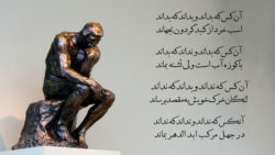 ما کجاییم در این بحر تفکر تو کجا؟ (در کدام یک از مراحل آگاهی هستیم؟) ما کجاییم در این بحر تفکر تو کجا؟ (در کدام یک از مراحل آگاهی هستیم؟)