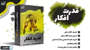 قدرت افکار