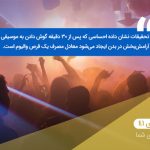 آهنگهای مثبت سری ۴۱