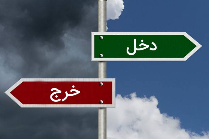دخلو خرج