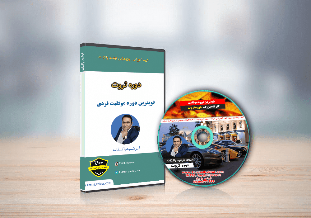 محصول آموزشی «کسب ثروت»
