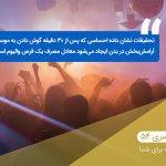 آهنگهای مثبت سری ۵۴