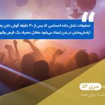 آهنگهای مثبت سری ۵۶