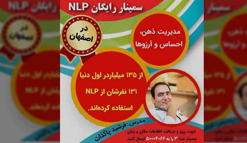 سمینار رایگان موفقیت استاد فرشید پاکذات در اصفهان