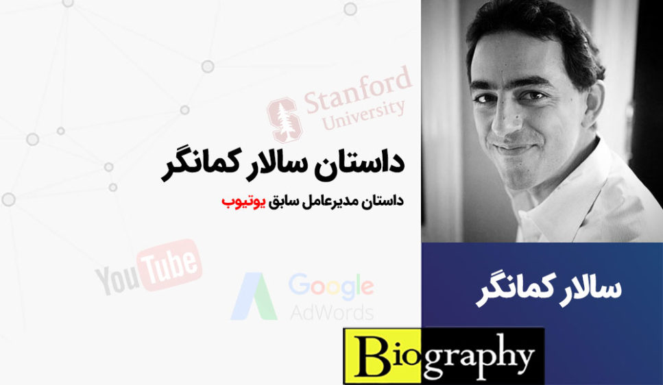 بیوگرافی سالار کمانگر