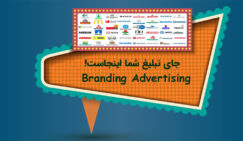 تبلیغات برند چیست و چه تاثیری بر کسبوکار شما میگذارد تبلیغات برند