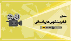 دانلود فیلم The Celestine Prophecy دانلود فیلم The Celestine Prophecy