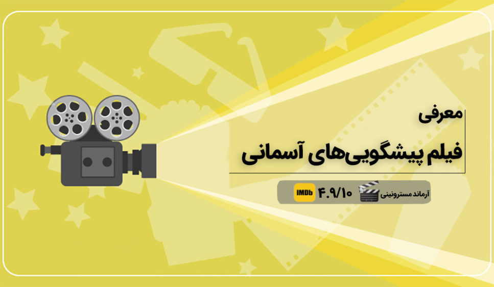 دانلود فیلم The Celestine Prophecy
