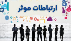 داشتن ارتباط موثر توسط تکنیکهای سیستم ان ال پی موثر بودن ارتباطات