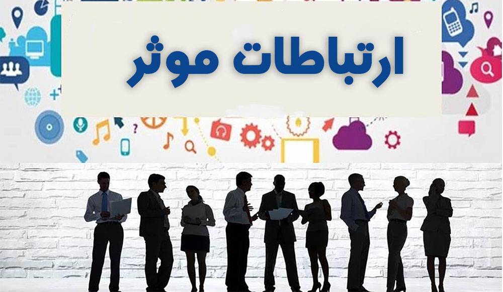 داشتن ارتباط موثر توسط تکنیکهای سیستم ان ال پی موثر بودن ارتباطات