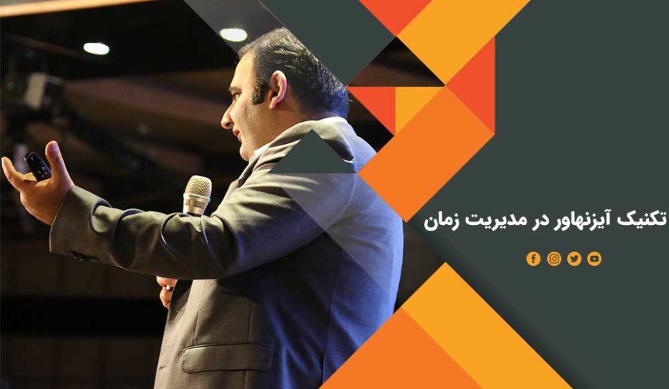 داشتن آرامش ذهنی و استفاده از تکنیک آیزنهاور قاعدهی آیزنهاور