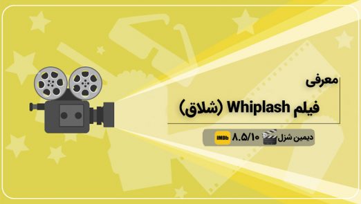 Whiplash-movie