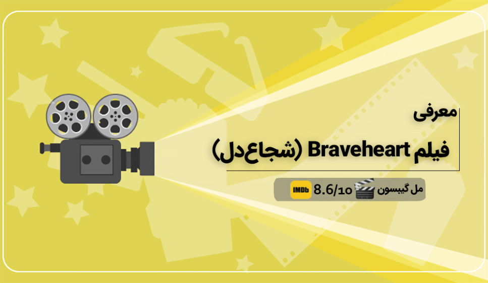 دانلود فیلم انگیزشی Braveheart دانلود فیلم شجاع دل