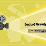 Gravity-Movie-cover