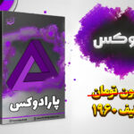 محصول اموزشی پارادوکس